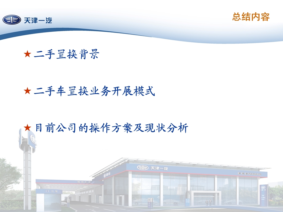 4S店二手车置换业务可行性分析报告.ppt_第2页