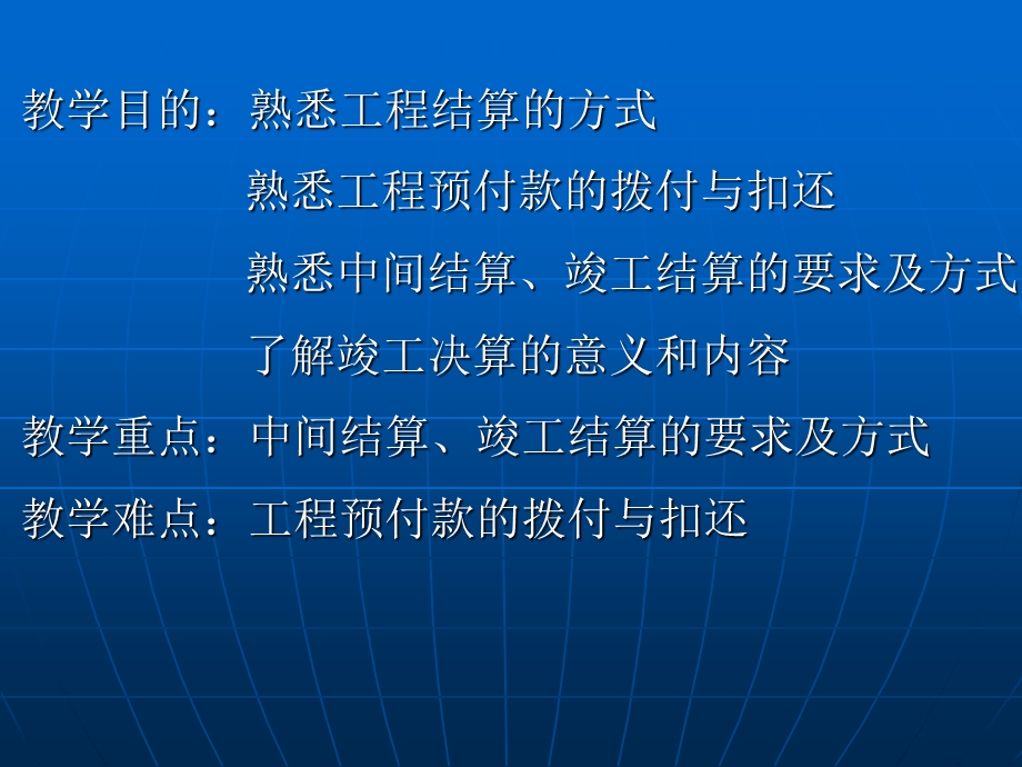 工程结算与竣工决算.ppt_第2页