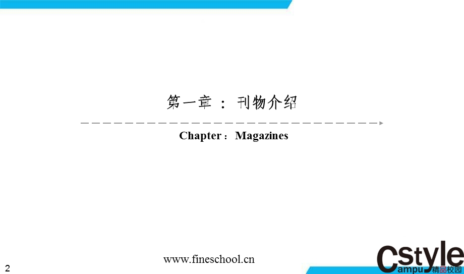 精品校园文化传媒-2010招商手册.ppt_第2页