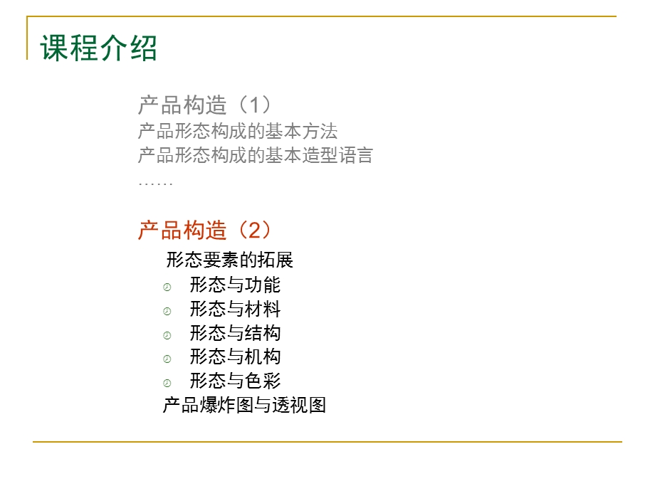 产品构造(2)1_功能(1).ppt_第2页