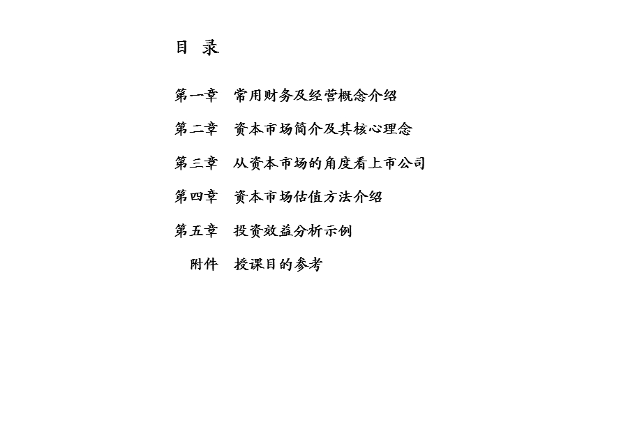 常用财务及经营概念介绍(ppt )(1).ppt_第1页