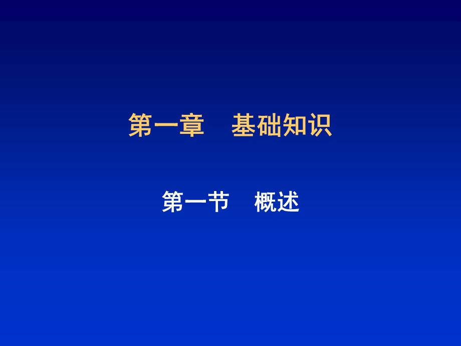 手术与操作分类 2008.ppt_第3页