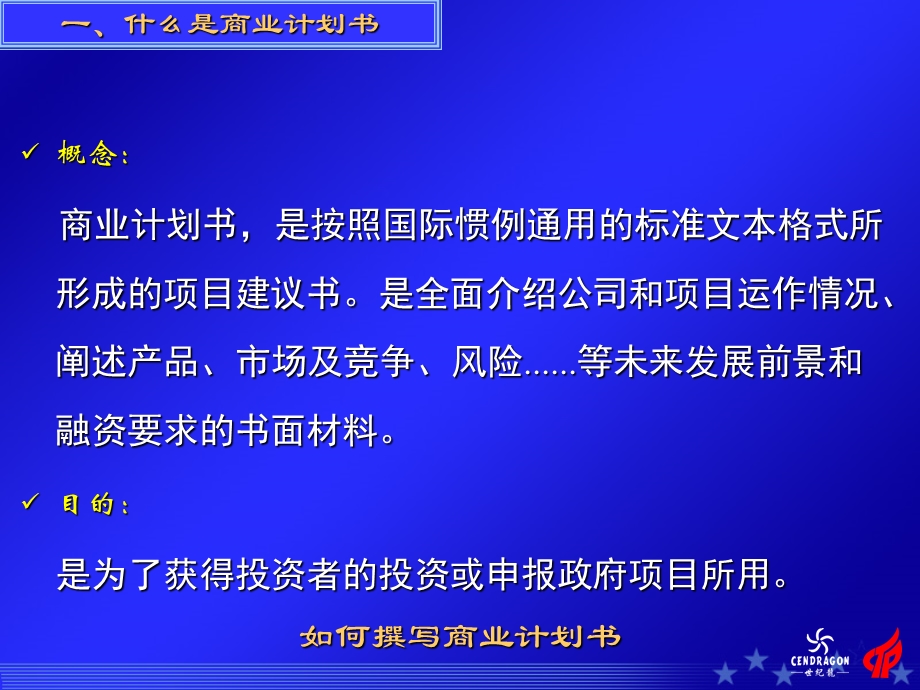 商业计划书撰写指南.ppt_第3页