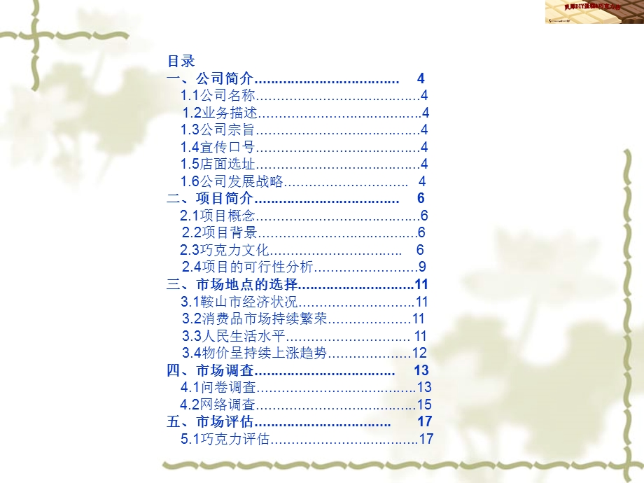 DIY巧克力店创业计划书.ppt_第2页
