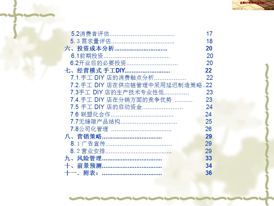 DIY巧克力店创业计划书.ppt_第3页