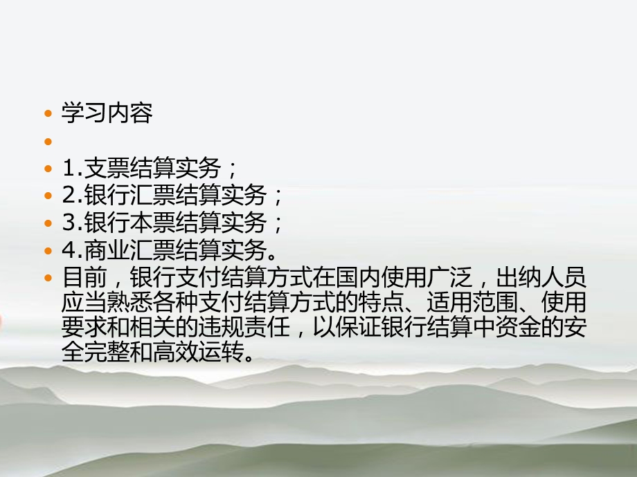 出纳实务_模块7_出纳票据管理实务.ppt_第2页