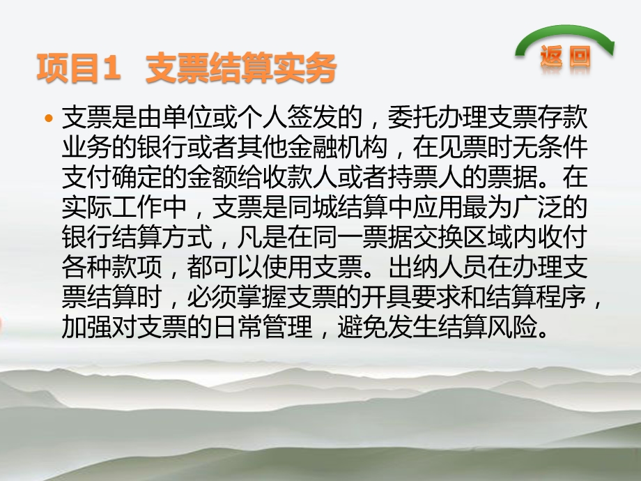 出纳实务_模块7_出纳票据管理实务.ppt_第3页