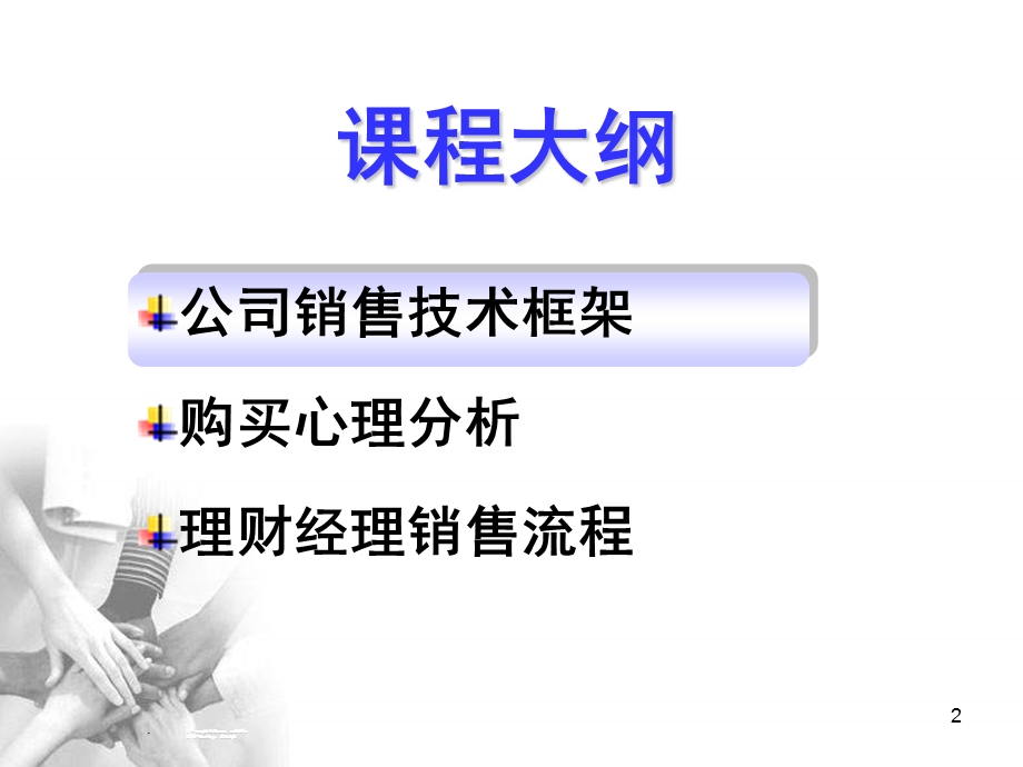 银行保险理财经理销售流程概述(2).ppt_第2页