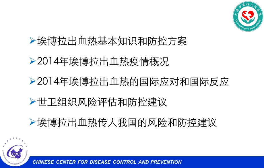 埃博拉出血热防控培训(含防控及诊疗方案)(1).ppt_第2页