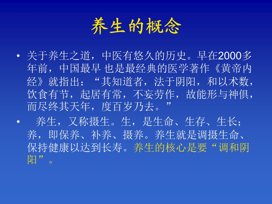 中医养生保健ppt.ppt_第2页