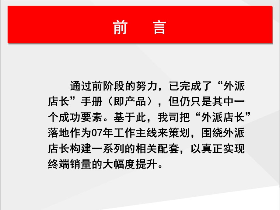 云敦男装07年外派店长营销策划方案(内部资料含金量极高推荐下载！！！)(1).ppt_第2页