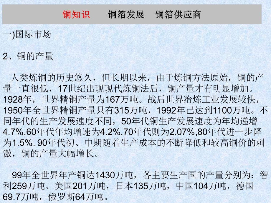 铜箔发展介绍铜知识介绍(1).ppt_第3页