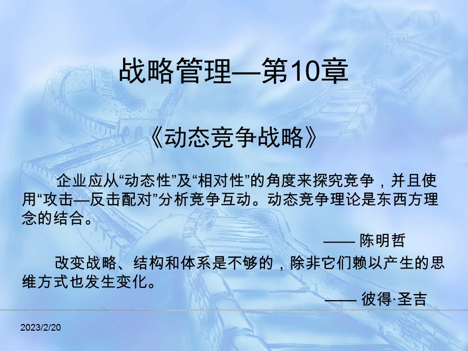 动态竞争战略.ppt_第2页