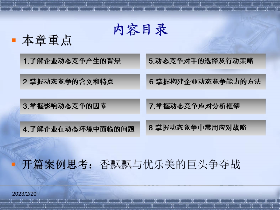 动态竞争战略.ppt_第3页