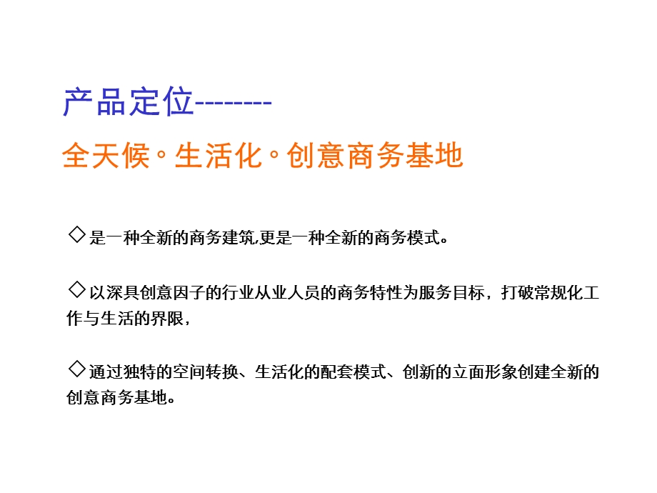 上海海上海LOFT营销执行报告.ppt_第3页