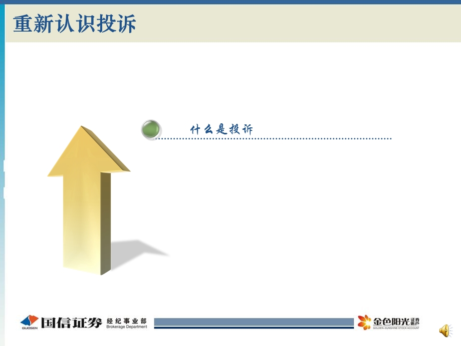 证券公司投诉概念统一版(1).ppt_第2页