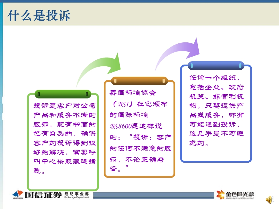 证券公司投诉概念统一版(1).ppt_第3页