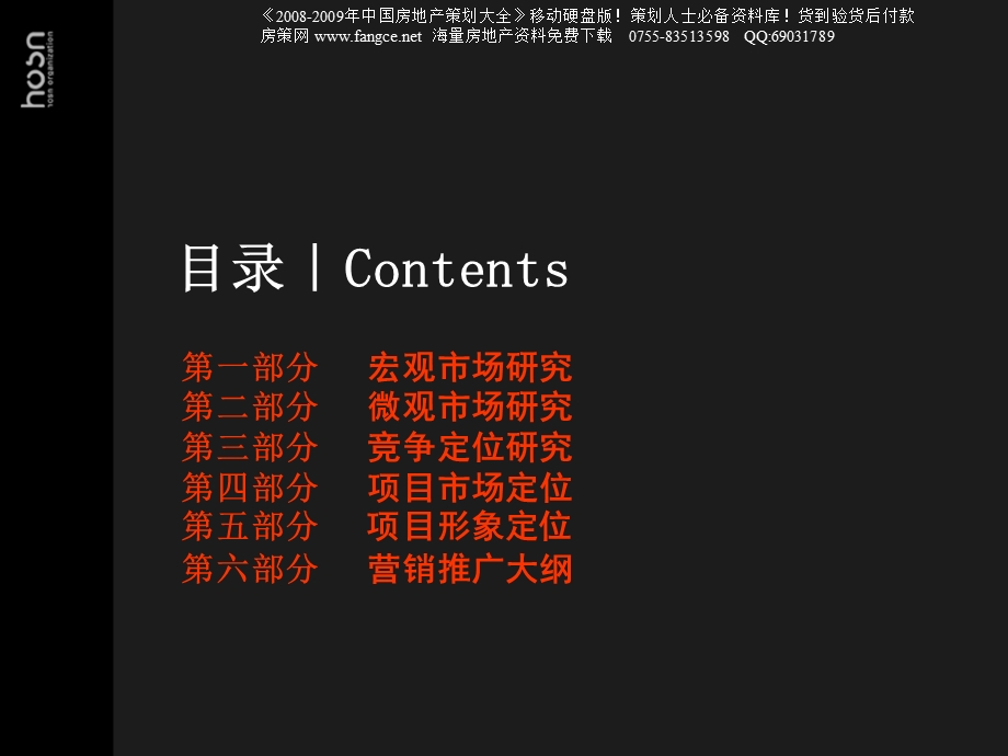 合肥和嘉国际广场写字楼营销推广策略提案-89PPT-2007年11月.ppt_第2页