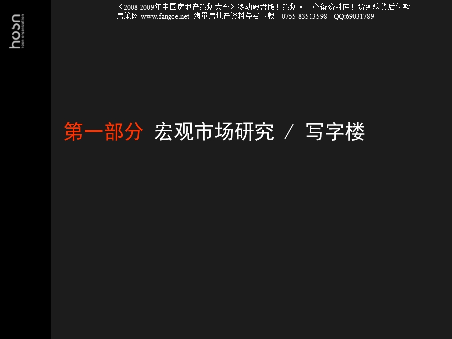 合肥和嘉国际广场写字楼营销推广策略提案-89PPT-2007年11月.ppt_第3页