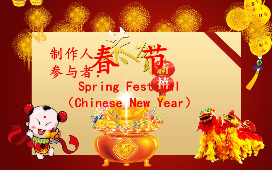 对外汉语教学——春节文化PPT展示.ppt_第3页