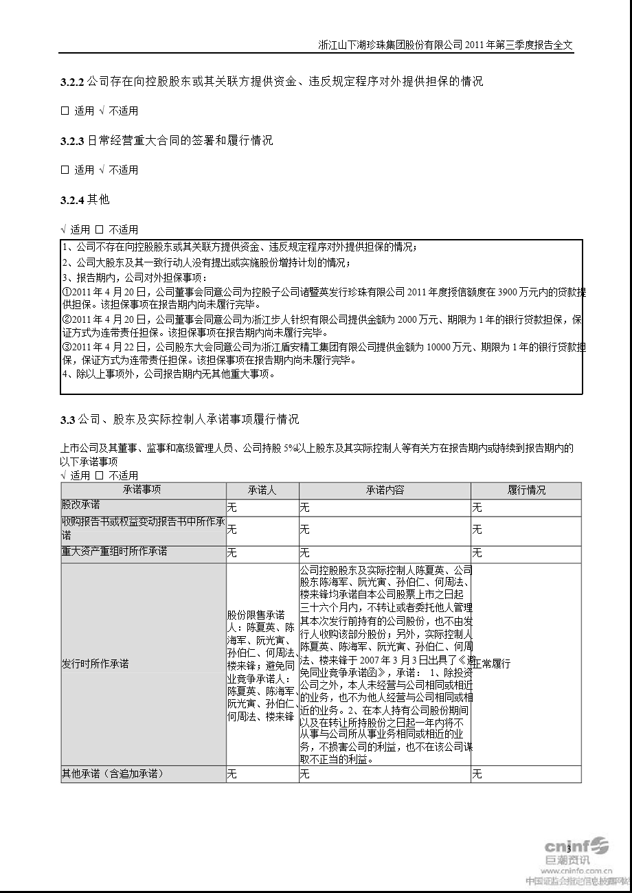 山 下 湖：2011年第三季度报告全文.ppt_第3页