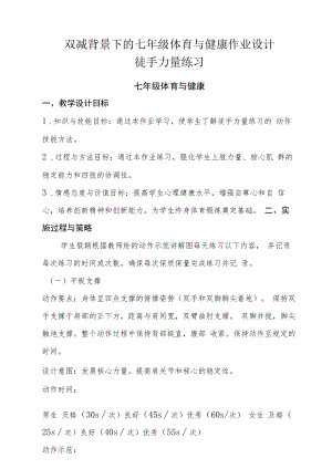 “双减”作业设计——初中体育与健康作业设计优秀案例.docx