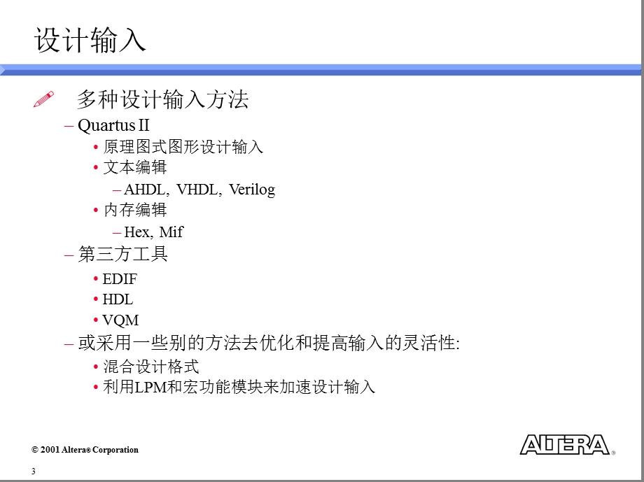 quartus II中文用户教程.ppt_第3页