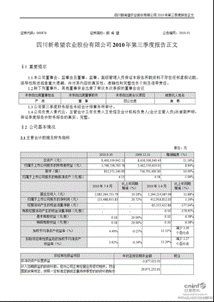 新 希 望：2010年第三季度报告正文.ppt