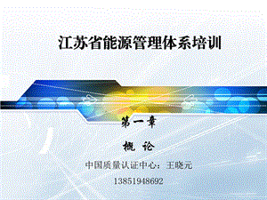 能源管理体系培训课程.ppt