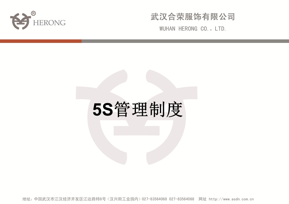 5S管理制度方案.ppt_第1页