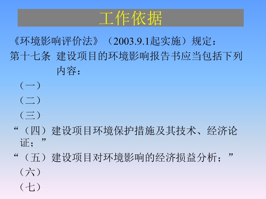 环境影响经济损益分析.ppt_第2页