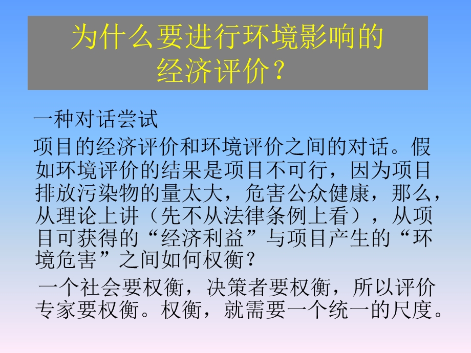 环境影响经济损益分析.ppt_第3页