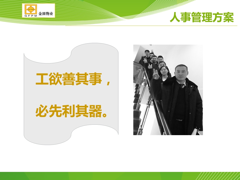 人事行政管理方案余小利.ppt_第2页