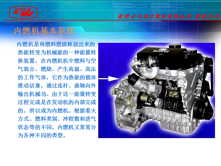 柴油发动机基础原理培训资料PPT发动机原理培训(1).ppt_第2页