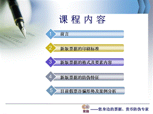 新票据培训客户.ppt