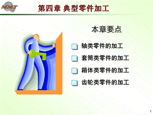 机械零件加工工艺.ppt.ppt