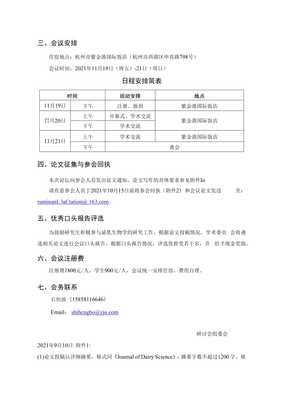 “第八届全国系统动物营养学发展论坛”.docx_第2页