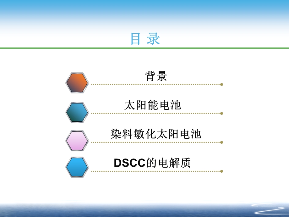 染料敏化电池之电解质专题讲座PPT.ppt_第2页