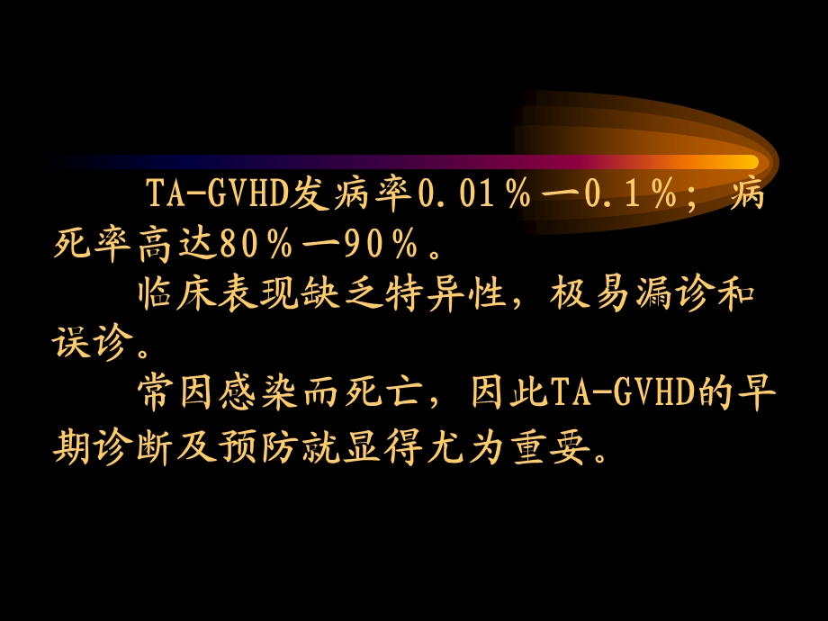 血液辐照预防输血 相关性移植物抗宿主病 上海交通大学附属第六人民....ppt_第3页