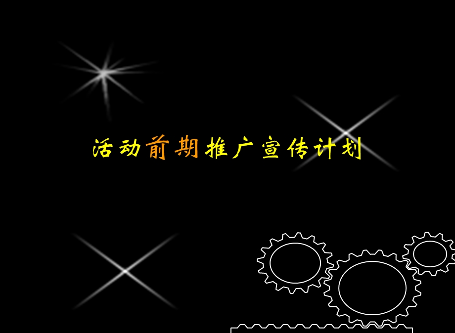 安溪铁观音进驻珠三角地区新闻发布会媒体推广策划案(1).ppt_第3页