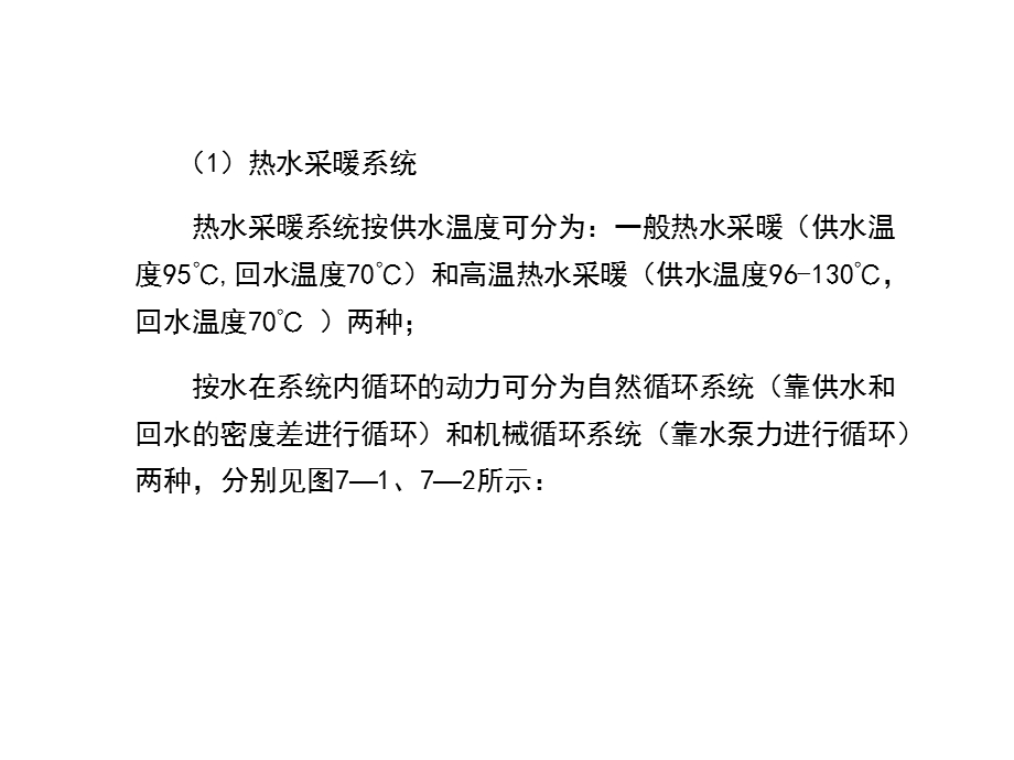 6、采暖工程计量与计价.ppt_第3页