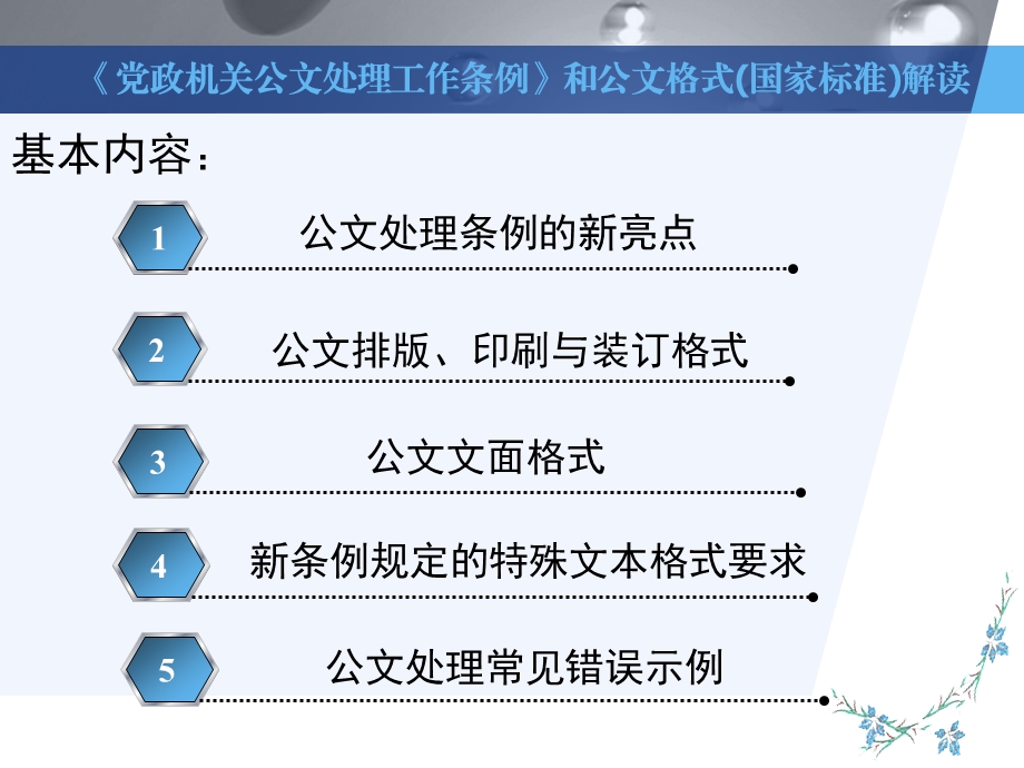 2015公文格式新.ppt_第2页