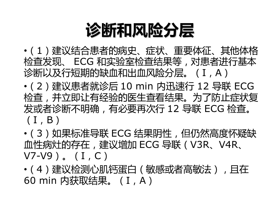 209_3993514_急性非ST段抬高型急性冠脉综合征诊疗指南-ESC2015.ppt_第3页