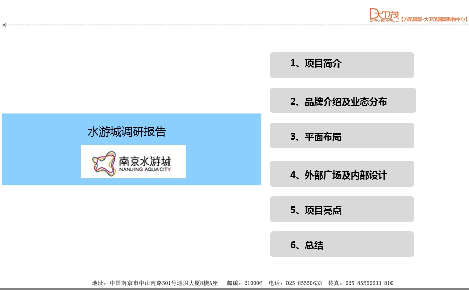 2013南京鹏欣水游城研究报告（50页） .ppt_第2页