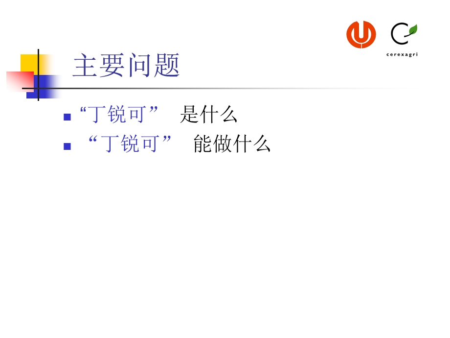 含铜量最高的铜制剂__丁锐可.ppt_第3页