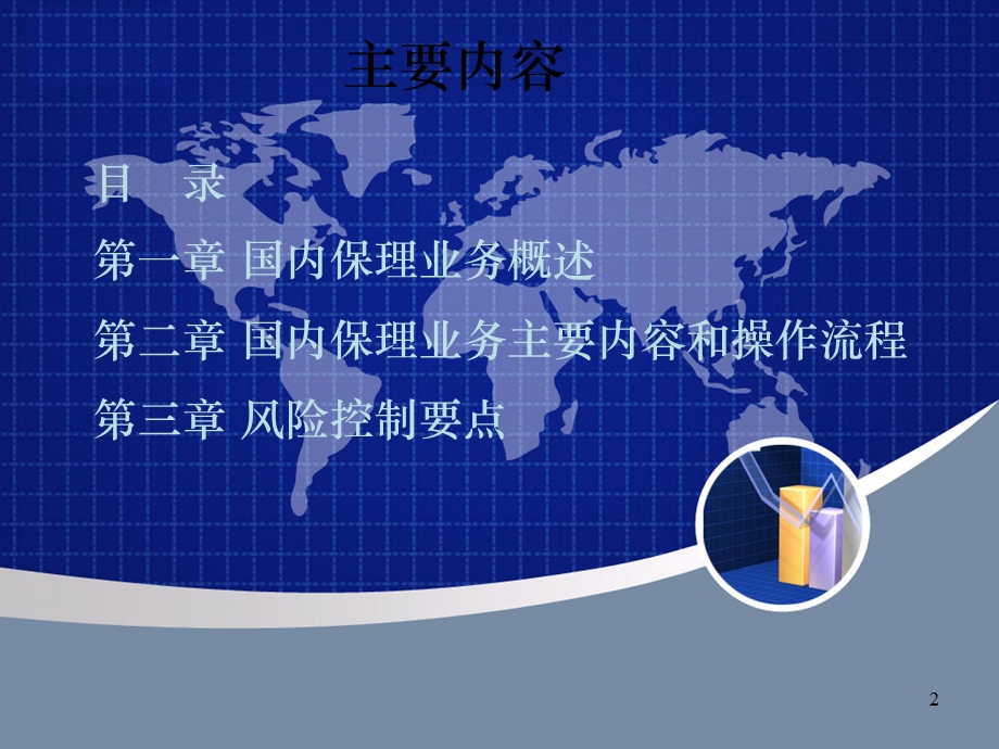 国内保理业务培训讲义.ppt_第2页