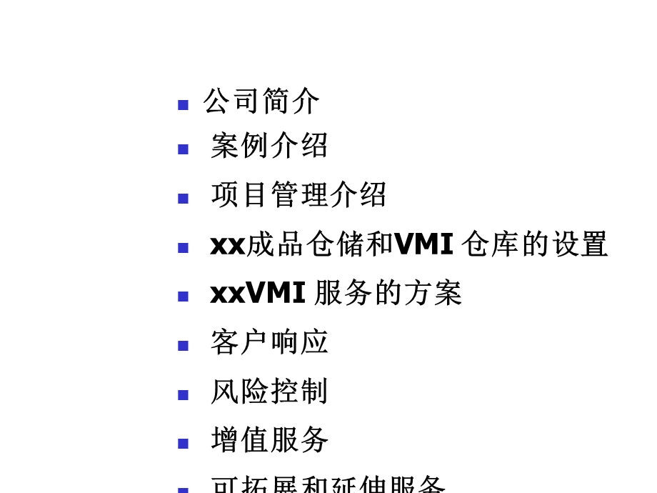 提供成品仓储和VMI服务的计划书(2).ppt_第2页