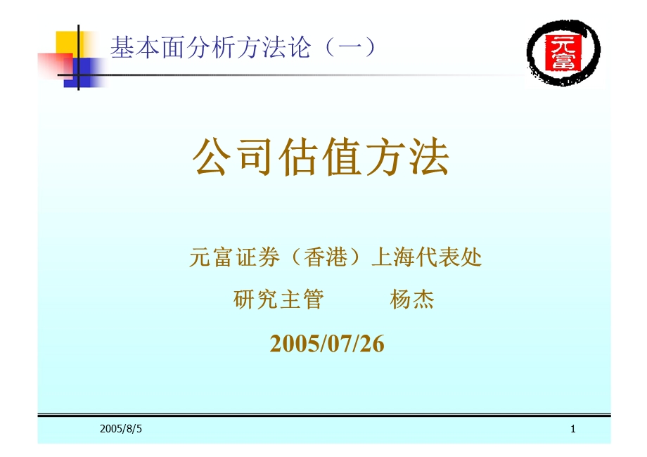 证券公司估值方法.ppt_第1页