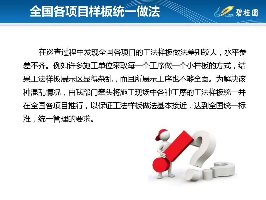 工法样板设置要求和要点.ppt_第3页