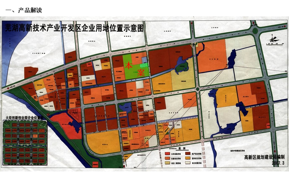 【商业地产】芜湖蓝海国际商务公园产品分析-2008年-9PPT(1).ppt_第3页